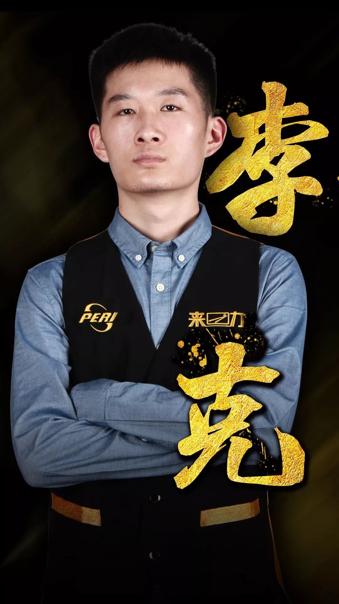 对强队时 对强队时